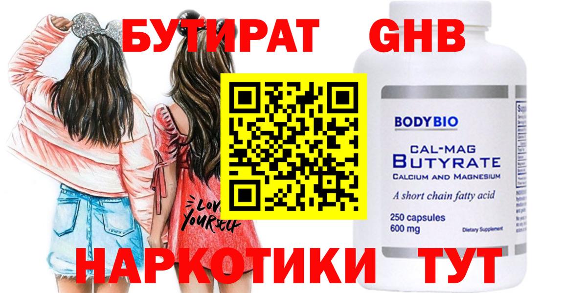 БУТИРАТ GHB  Вход с VPN  Елец 