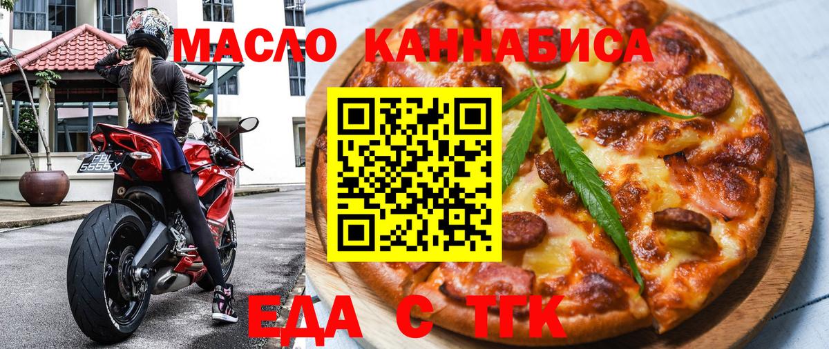 Еда ТГК марихуана Елец