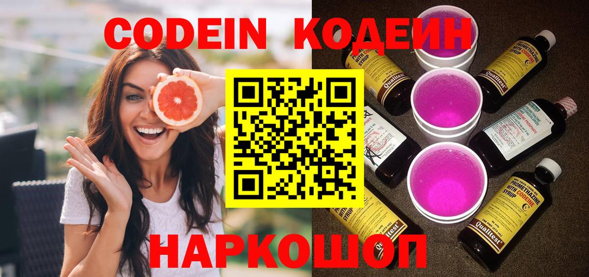 Кодеин напиток Lean (лин) Елец