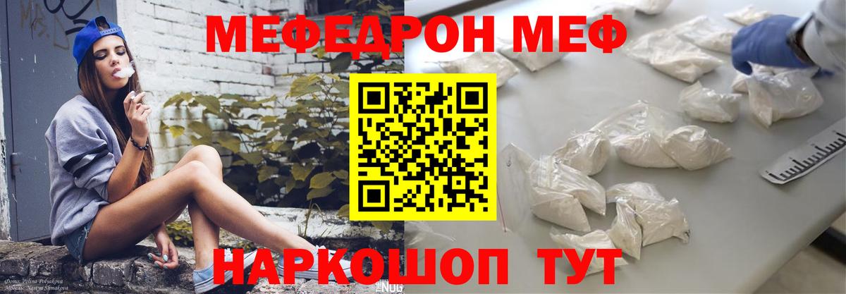Меф мяу мяу кристаллы Елец