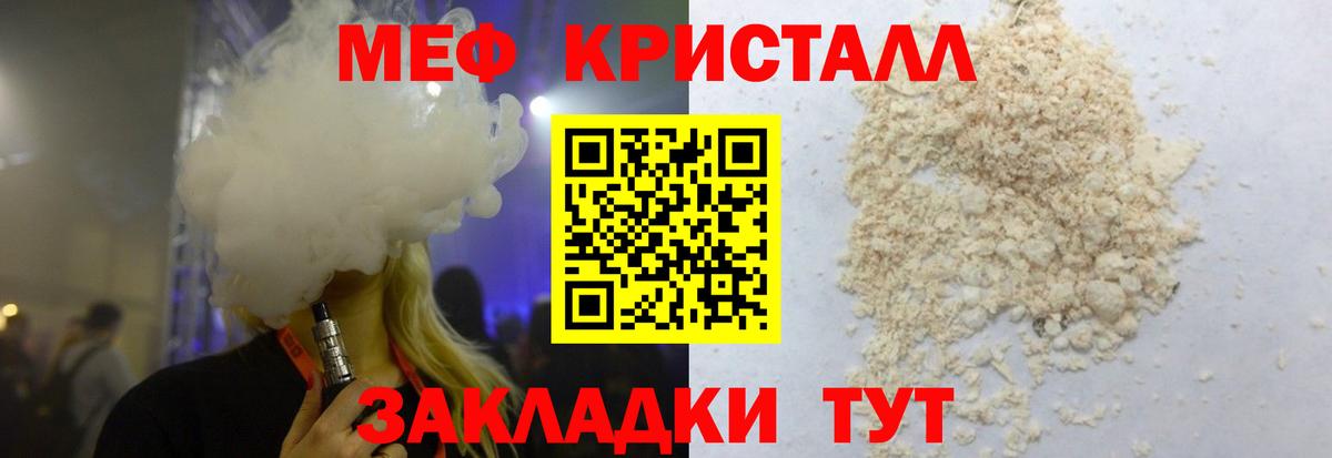 МЕФ мука  Вход с VPN  МЯУ-МЯУ мука  Елец 